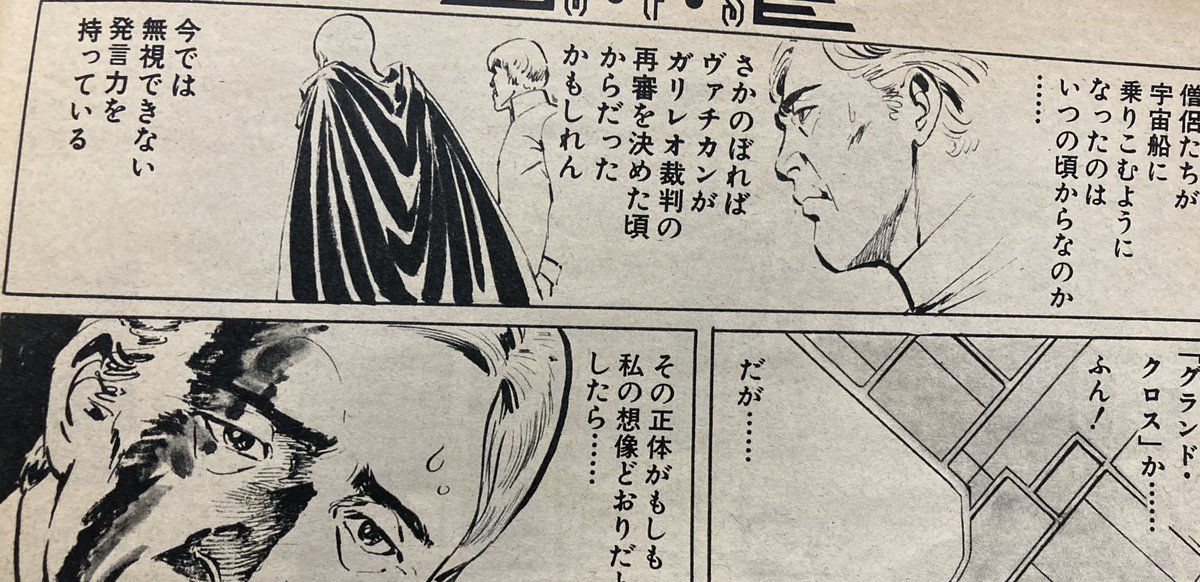 昔の星野之宣先生の漫画読み返してる。世界が一宗教団体に支配された後の世界。←今読むとこの短編のメインの仕掛けよりもこの設定の方がリアルで怖い。 