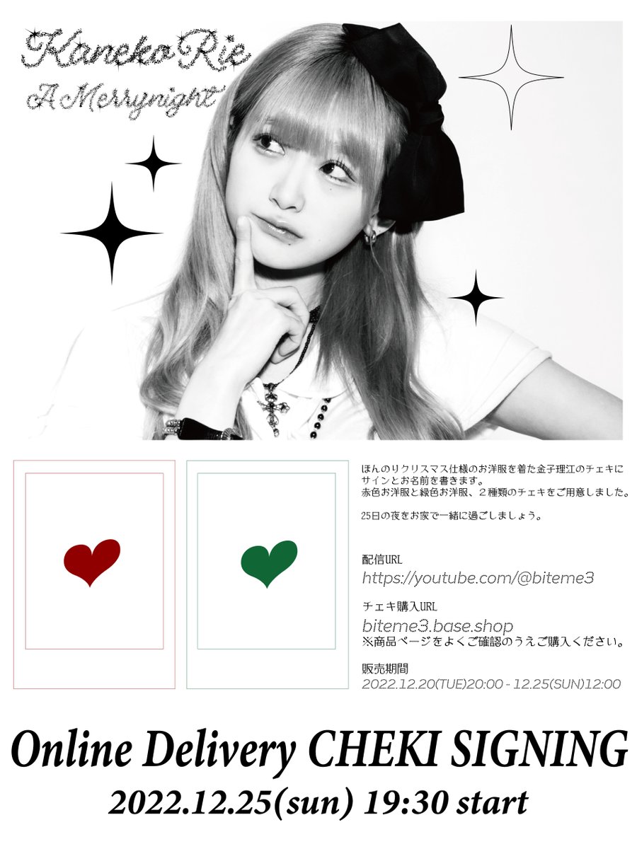お知らせ] #金子理江 オンラインチェキサイン会開催！ クリスマスの夜