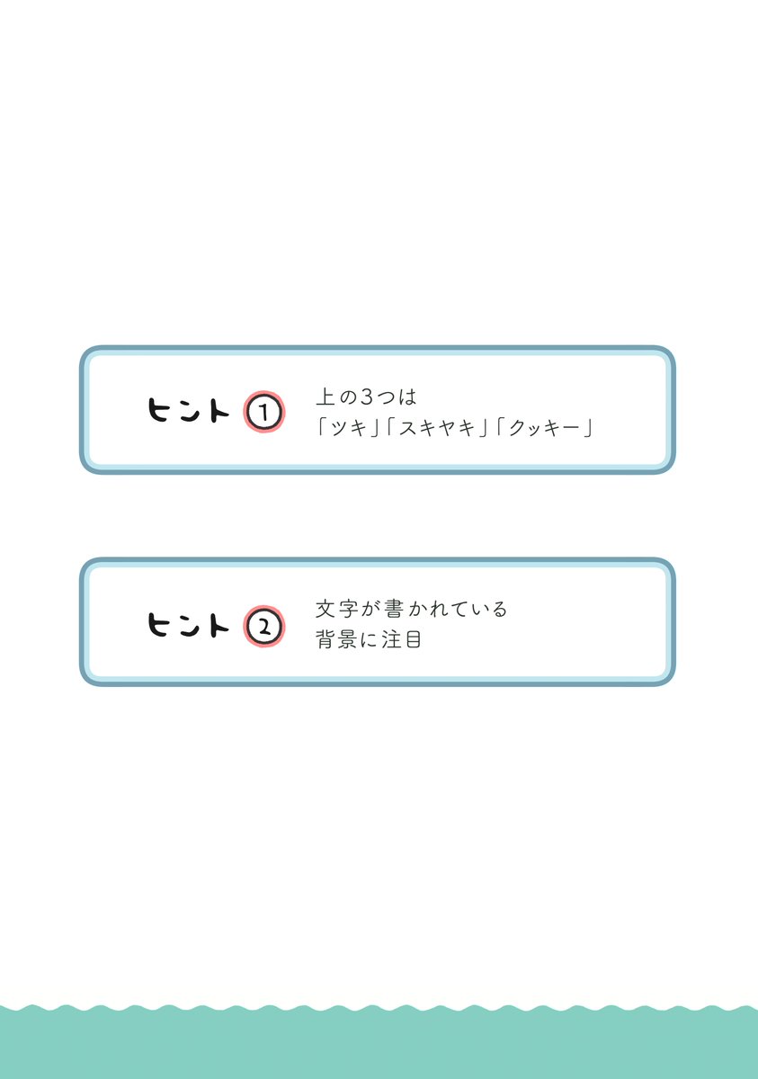 少しずるい問題です…

ヒントと答え 