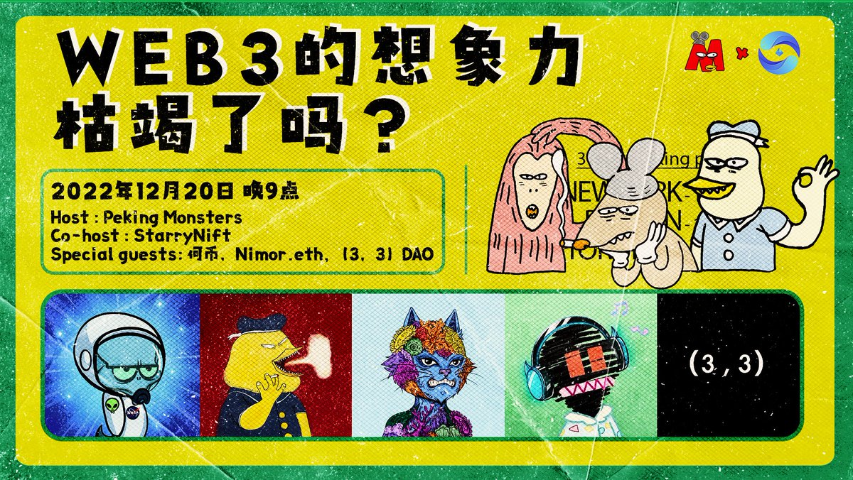 🎶Upcoming Twitter Space🎶

🌟Running out of inspiration? Ways to find new sparks in Web3✨

🎸Host:
<a href="/Peking_Monsters/">Peking Monsters</a> 
🎙️Speakers:
<a href="/StarryNift/">StarryNift</a>
<a href="/hebi555/">何币</a> from <a href="/33daoweb3/">33DAO</a>
@henryical233 

⏰Time: 12/20 8AM EST
➡️To Enter: x.com/i/spaces/1MYGN…