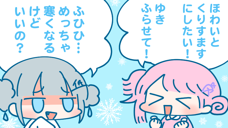 今日はなんだかとても寒かったですね☃️❄️日本海側では大雪になってるところもあるとか…
ホワイト クリスマスを見てみたい令和ちゃんの願いを、低気圧ちゃんが聞いちゃったのかな?🥶 