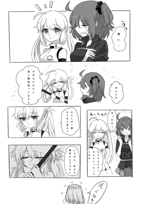 キャストリアとぐだ子で温まる魔術
#FGO 