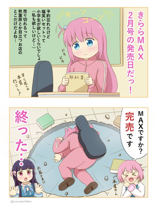 今日のぼっちちゃん!
#ぼっち・ざ・ろっく 
