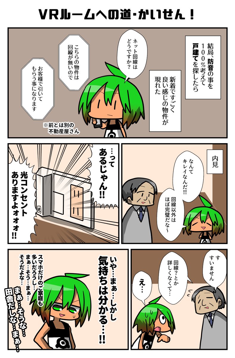 「VRハウスを求めて引越しした話」(2/2) 