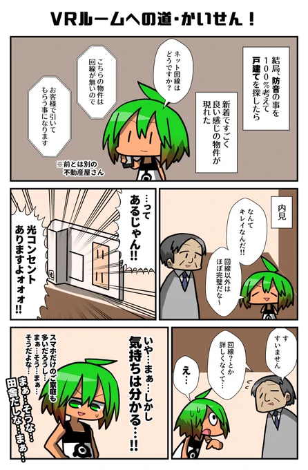 「VRハウスを求めて引越しした話」(2/2) 