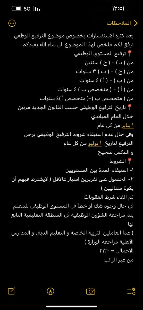 احفظوها عندكم 👇

( كل ما يخص الترفيع التوظيفي و العلاوات )