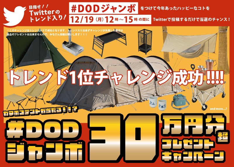 dod_camp's tweet photo. #DODジャンボ、最高でしたね。
残り5分からのトレンド1位滑り込みも、残り1分からの1万3000件達成も、大感動大感激でした。全て盛り上げてくださった皆さんのお陰。本当にありがとうございます💐
チャレンジ成功を祝し、チョコモナカジャンボで乾杯！ブラボーーー！！！（続く↓） https://t.co/nlHFhpcdkN