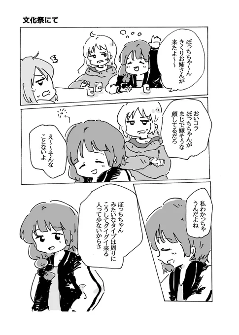 廣井きくりと星歌さんの関係性…… 