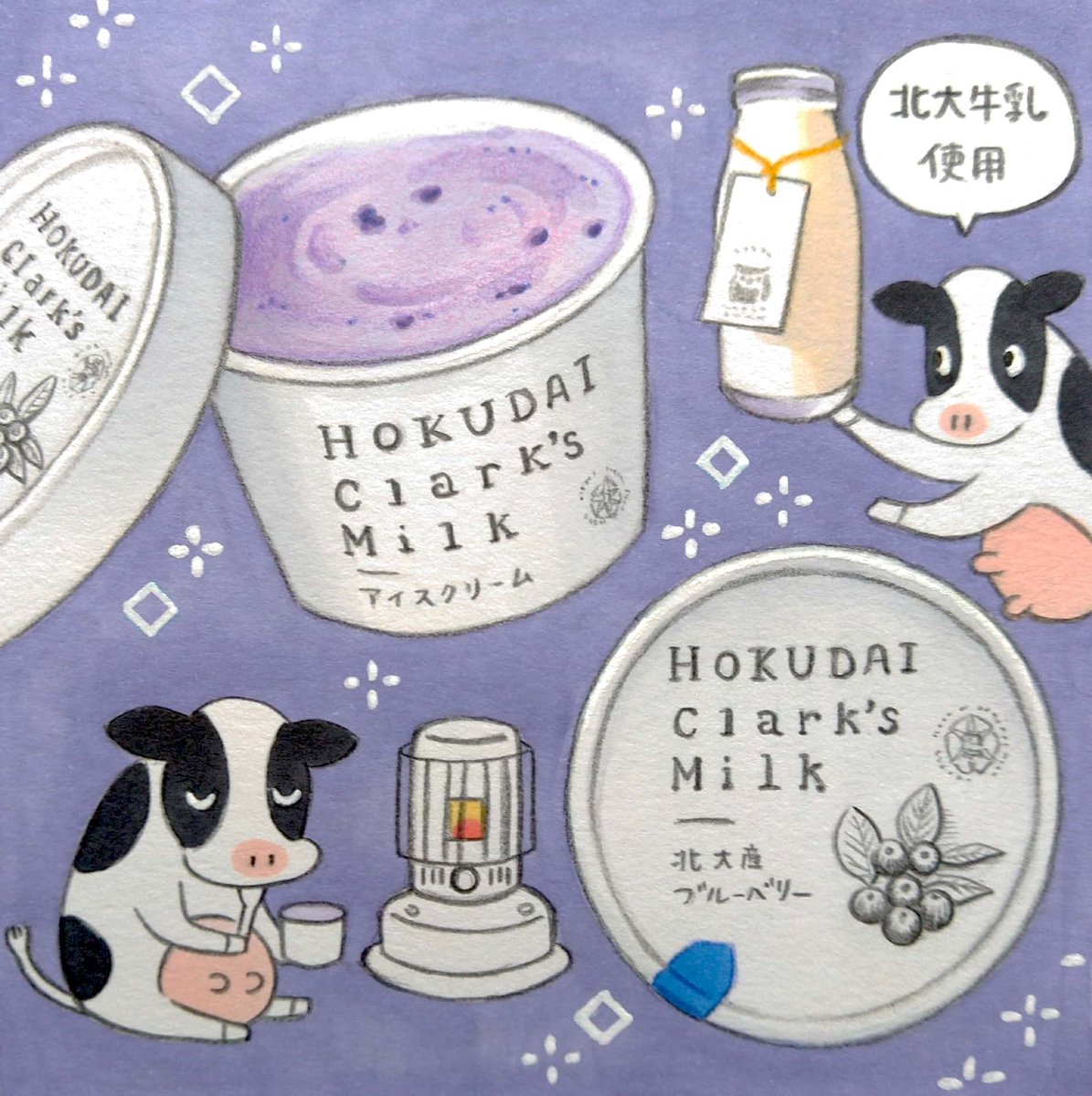 北大マルシェ「HOKUDAI Clark's Milk」のアイスクリーム
#田島ハルのくいしん簿 #北海道 #イラスト #食べ物イラスト 