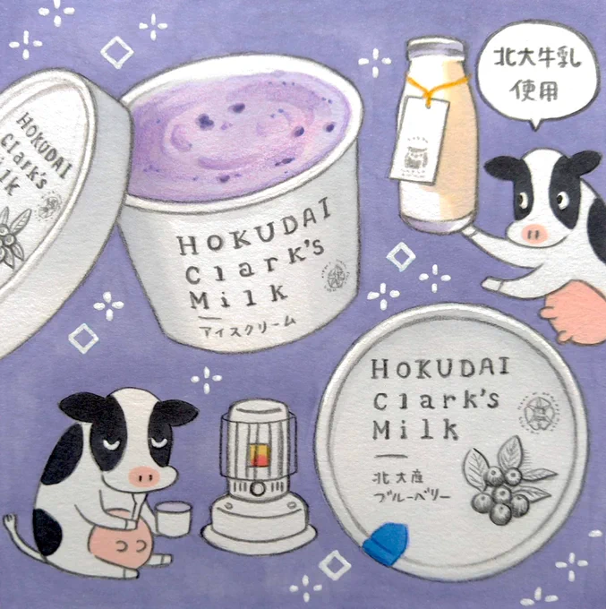 北大マルシェ「HOKUDAI Clark's Milk」のアイスクリーム#田島ハルのくいしん簿 #北海道 #イラスト #食べ物イラスト 