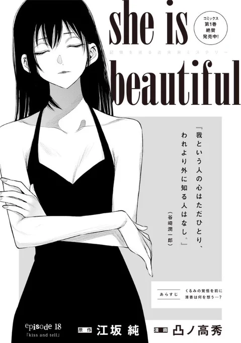 近未来SFサスペンス「she is beautiful」18話公開されました!
物語の核心に徐々に、徐々に近付いている気がします…
鉄面皮の才媛、清香の感情が動く(?)描いてて楽しい回でした!是非! https://t.co/J10ZlBKb3a 