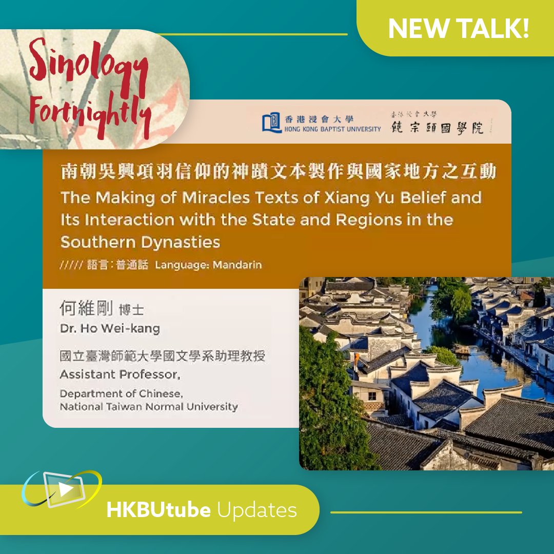 hkbulibdmss's tweet image. [𝗡𝗲𝘄 𝗩𝗶𝗱𝗲𝗼 𝗼𝗻 𝗛𝗞𝗕𝗨𝘁𝘂𝗯𝗲 📣]⁠
南朝吳興項羽信仰的神蹟文本製作與國家地方之互動
Jao Tsung-I Academy of Sinology, HKBU
Speaker: 何維剛博士
Language: 普通話
Video here: hkbutube.lib.hkbu.edu.hk/st/display.php…

#SinologyFortnightly #HKBUtube #folkReligion #Buddism #ChineseStudies