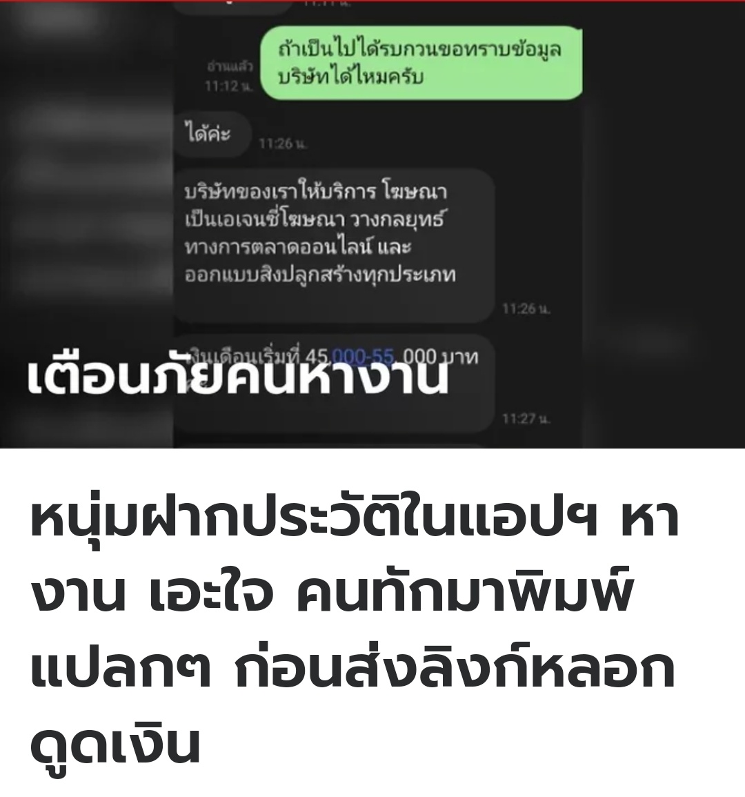 TarotYouuuu's tweet photo. น่ากลัวมากจริงๆ มิจฉาชีพมันมาถึงจุดนี้แล้วนะ ตำรวจจะมีไว้ทำไมกัน อุบาทว์มากจริงๆ!!!!! https://t.co/8NKzRcBk1Y