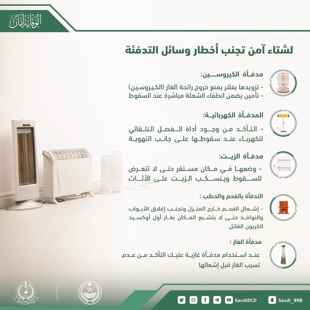 BB_DD5's tweet photo. لشتاء امن تجنب اخطار وسائل التدفئه https://t.co/BOvj9DqT2h