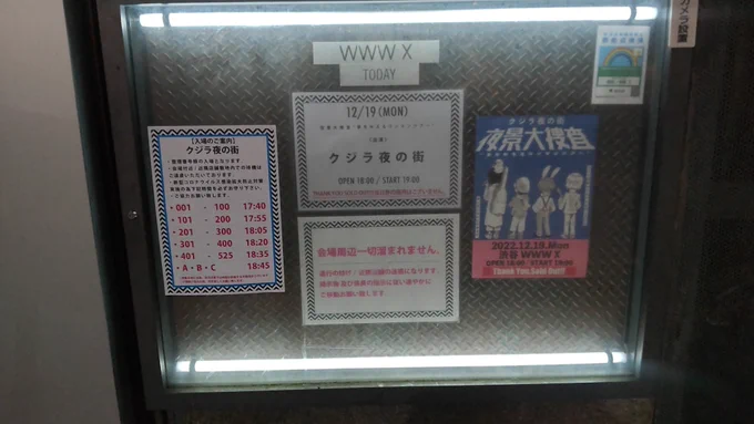 ギリギリ到着 