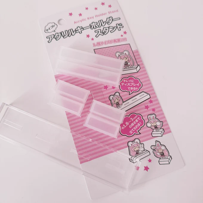 メッセで教えてもらったセリアで売ってるアクリルキーホルダースタンドみつけたから試してみたよ〜!このサイズのアクスタでも安定して立つしすごく省スペースになったていうか元の台座デカすぎ。長めの台座はミニアクスタなら並べられるなぁてサイズ感でした。参考にどうぞ。 