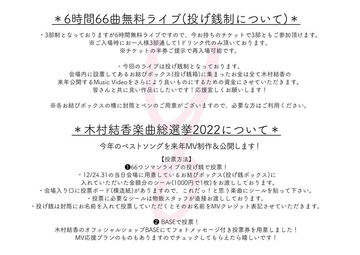 kimyuka25's tweet photo. ／
6時間66曲ワンマン@東京について🎉
＼

入場料・配信視聴料
🔥🔥🔥無料🔥🔥🔥
https://t.co/hdvqQ8jBGK

【バンドメンバー発表】
Key.長代憲治
Gt.サイトウイチロウ
Dr.道田修平

この鬼企画を支えてくれるバンドメンバーに心から感謝です🥺

詳しくは▼
https://t.co/TFif0Coajv

#木村結香ライブ https://t.co/E85ZeewLh3
