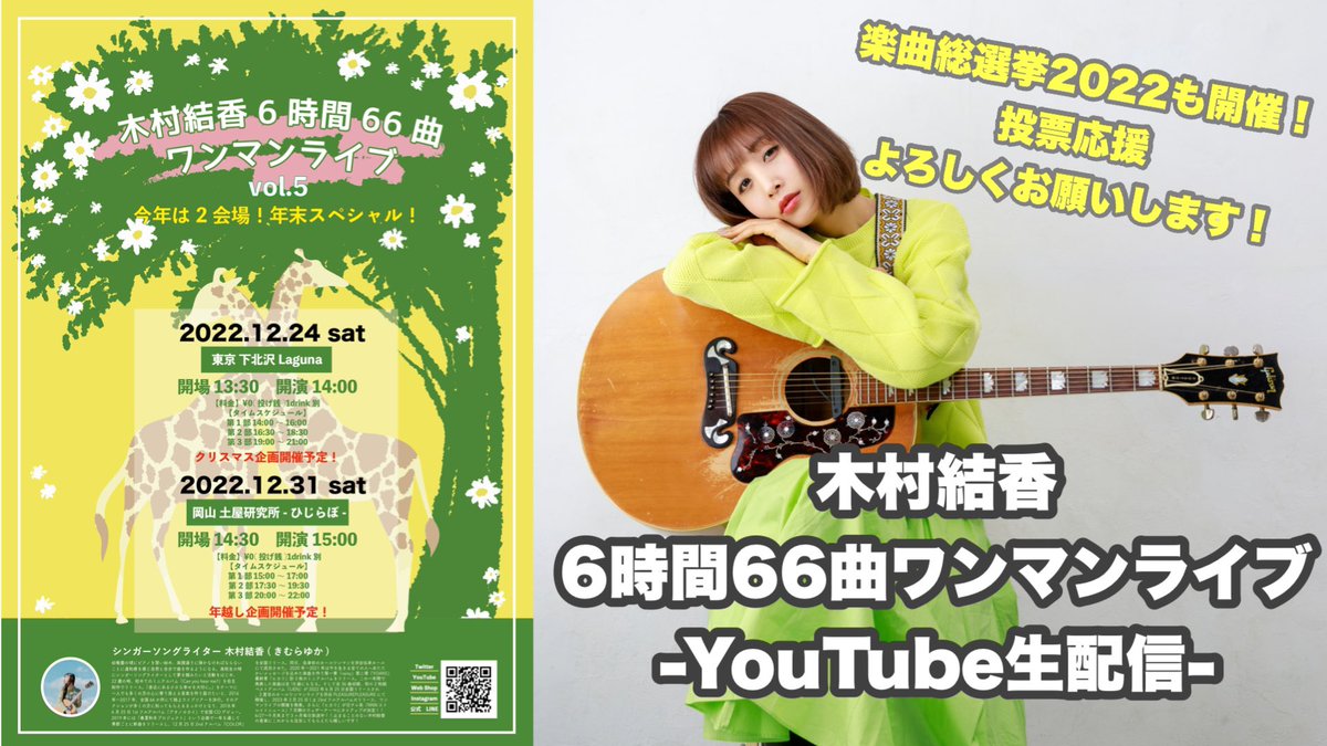 kimyuka25's tweet photo. ／
6時間66曲ワンマン@東京について🎉
＼

入場料・配信視聴料
🔥🔥🔥無料🔥🔥🔥
https://t.co/hdvqQ8jBGK

【バンドメンバー発表】
Key.長代憲治
Gt.サイトウイチロウ
Dr.道田修平

この鬼企画を支えてくれるバンドメンバーに心から感謝です🥺

詳しくは▼
https://t.co/TFif0Coajv

#木村結香ライブ https://t.co/E85ZeewLh3