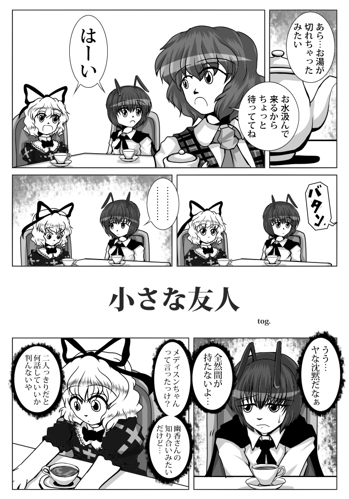 小さな友人(再掲) 