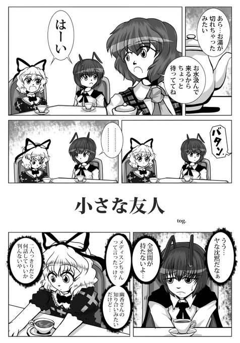小さな友人(再掲) 