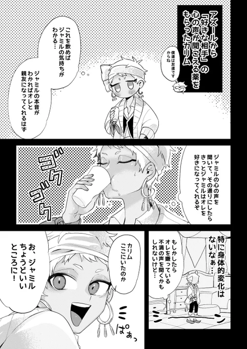 【ジャミカリ】心の声が聞こえる薬🐍🦦 