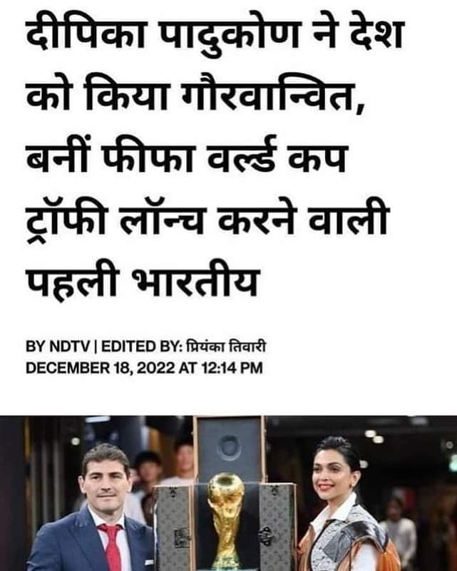 दीपिका की स्माइल कह रही हैआप किसी के लिएभी मत बदलना जिन्हें बदलना हैअपनी सोच बदल लें.भारत में दीपिका के फिल्मो का विरोध हो रहा है दूसरी तरफ एक भारतीय महिला को ये सम्मान दिया गया है हम भारतीय हैं भारत जिंदाबाद था हैऔर रहेगा देशभक्ति का सर्टिफिकेट किसी चवन्नी छाप नेता से नहीं चाहिए