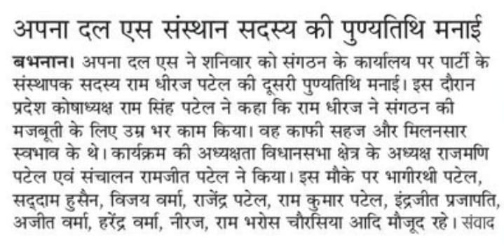 Ram_Singh_Patel's tweet photo. यश:कायी राम धीरज पटेल अमर रहें https://t.co/XdBikleIf8
