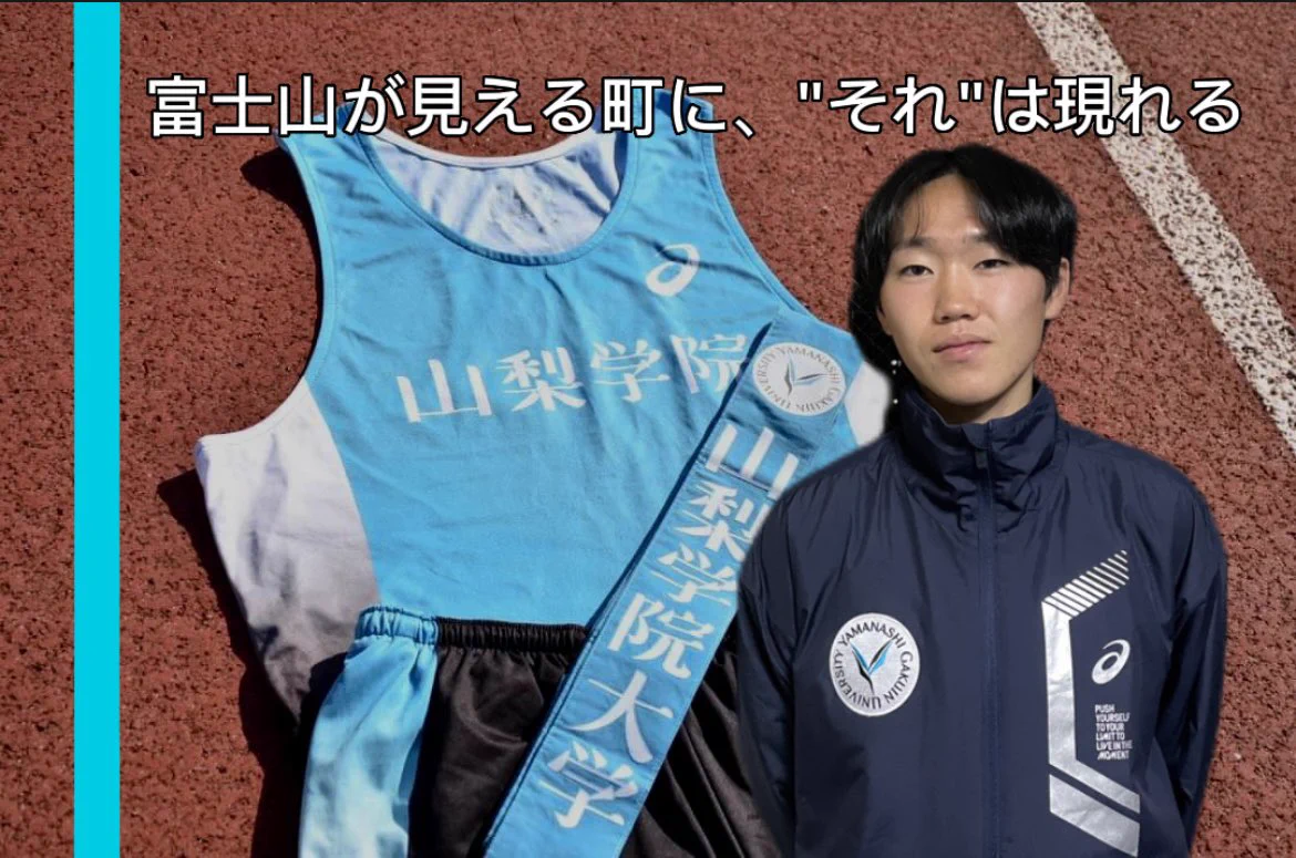 山梨学院大学 陸上競技部〔長距離〕 auf X: „【第99回箱根駅伝 選手