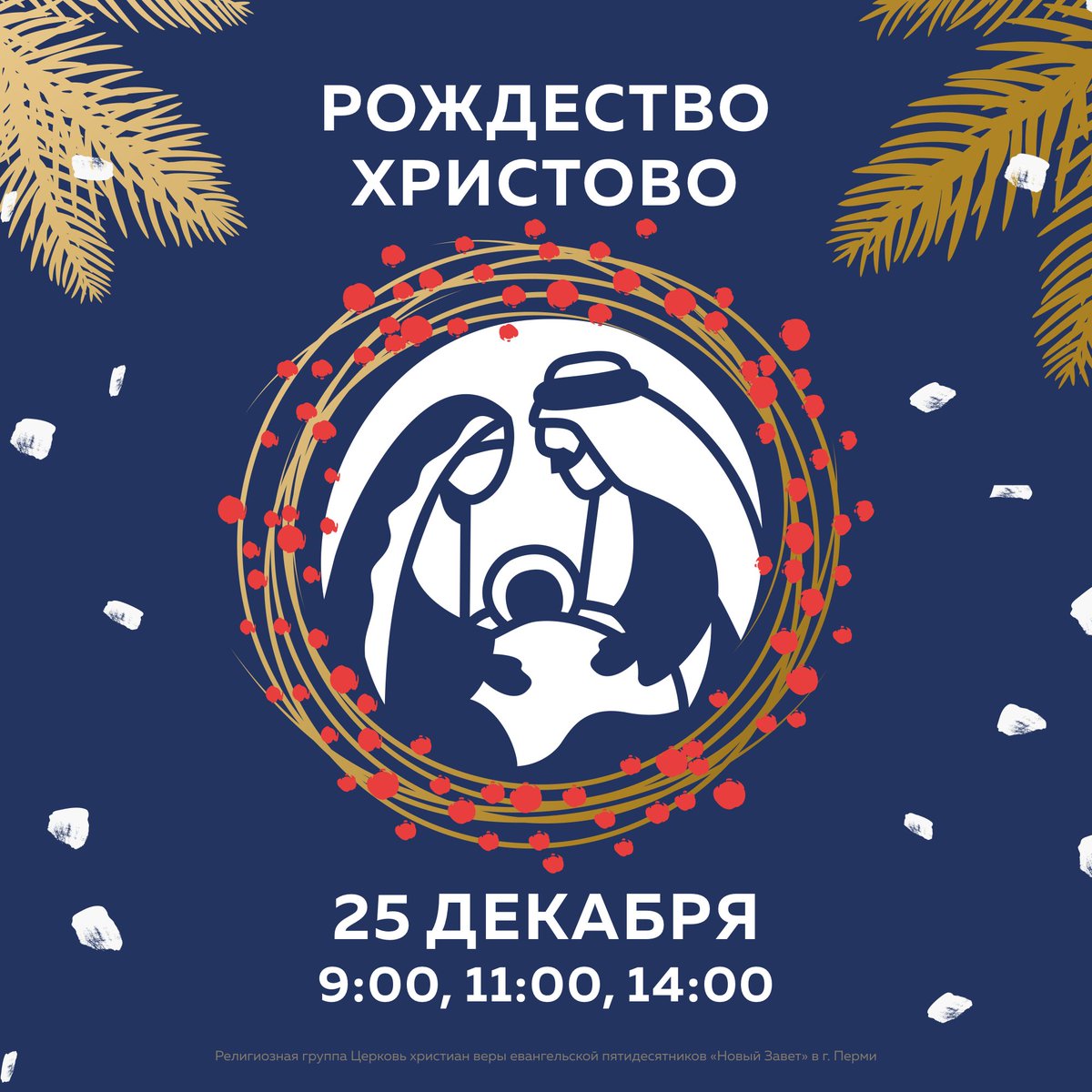 NOVIZAVET's tweet photo. Приглашаем вас 25 декабря в 9:00, 11:00 и 14:00 на праздничные рождественские служения.

Рождество — хорошая возможность рассказать друзьям, близким и знакомым, кто такой Иисус Христос, почему Он знает каждого по имени, ждёт в церкви и хочет стать другом.

#NOVIZAVET #РЦХВЕ https://t.co/yOxaGZzUWn