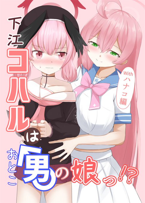 【C101新刊サンプル】男の娘のコハルくん♂がハナコに本当の性別がバレてしまう話

1日目金曜西そ-21aにて500円で頒布予定です。
※男体化注意
※全年齢向けアカウントとは違ってえっちな画像貼りまくりです。 