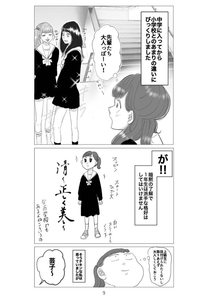 いじめ、裏切り、別れ。
多感なあの頃を描いた「思い出小話」

(1/15) 