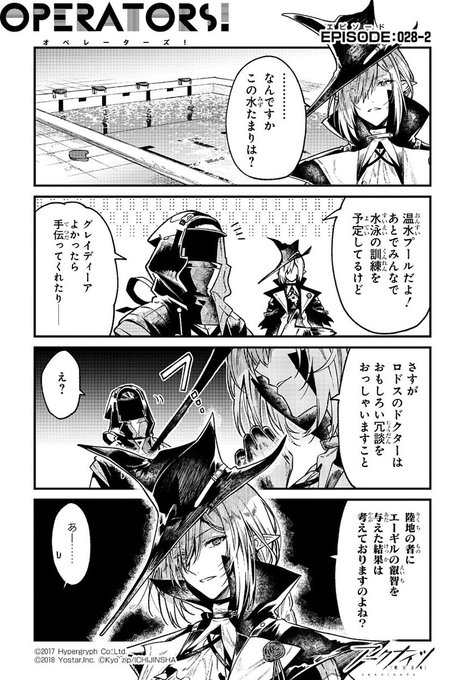 【公式Twitter漫画】
『アークナイツ OPERATORS!』28話-②

あとでのみんなの水泳の訓練のために張られた温水プール。ドクターに手伝いに誘われたグレイディーアは……?

次回の掲載もお楽しみに!

#アークナイツ
#OPERATORS
#オペレーターズ👏   
Original: ArknightsStaff 