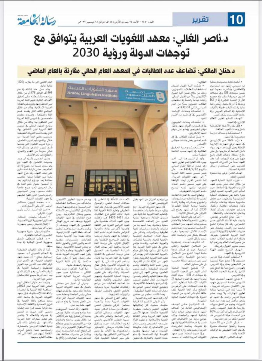 ALIKSU's tweet photo. جهود معهد اللغويات العربية، بوابة الجامعة الحضارية نحو العالم لأكثر من نصف قرن في صفحات رسالة الجامعة. @_KSU @rsksu https://t.co/oKw822Ylw8
