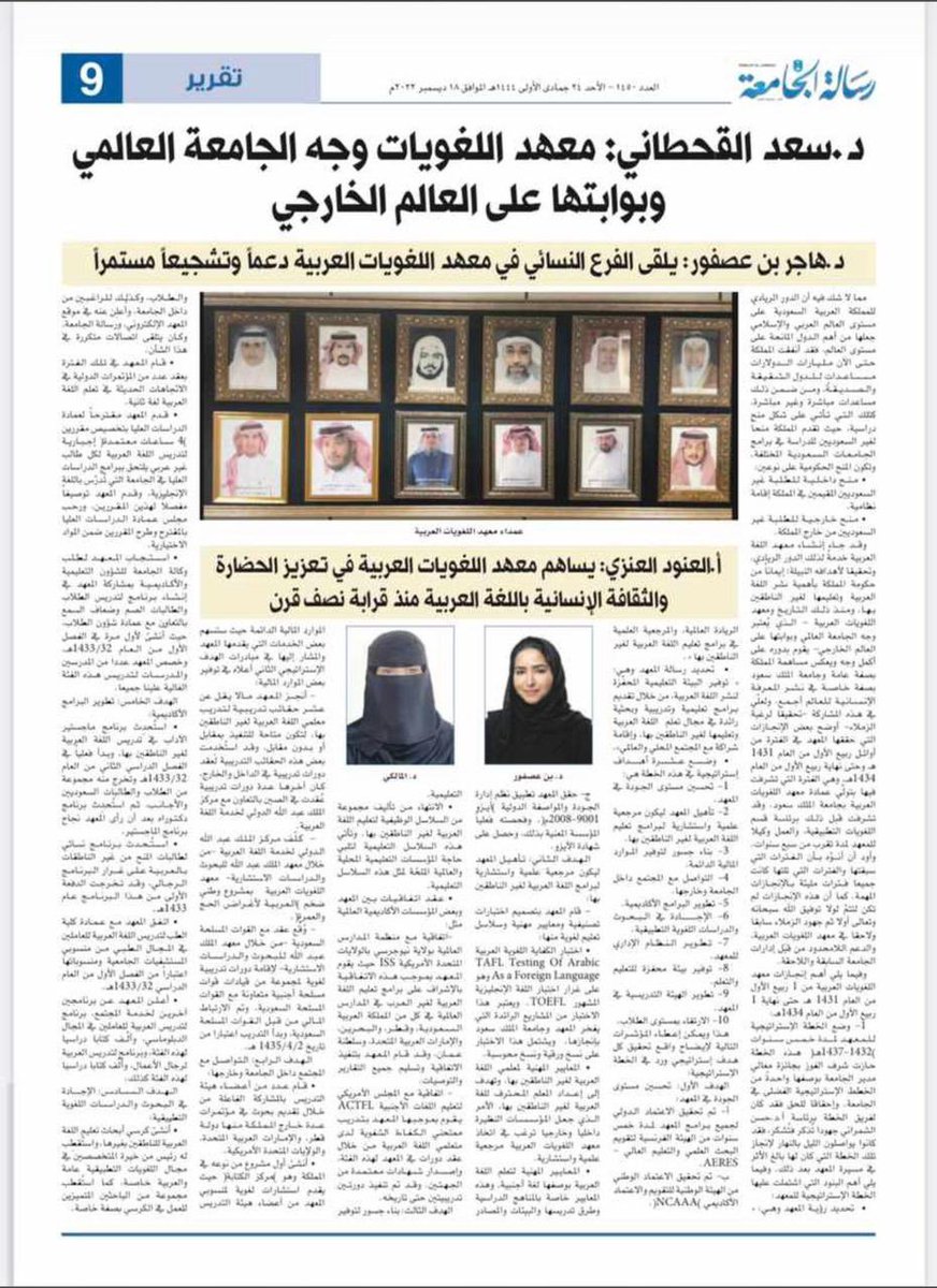 ALIKSU's tweet photo. جهود معهد اللغويات العربية، بوابة الجامعة الحضارية نحو العالم لأكثر من نصف قرن في صفحات رسالة الجامعة. @_KSU @rsksu https://t.co/oKw822Ylw8