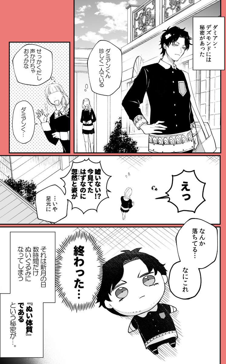 ぬいぐるみになっちゃう体質のダミアンの話(⚠️捏造設定成長if注意)
🦅🥜(1/3)
#ダミアニャ 