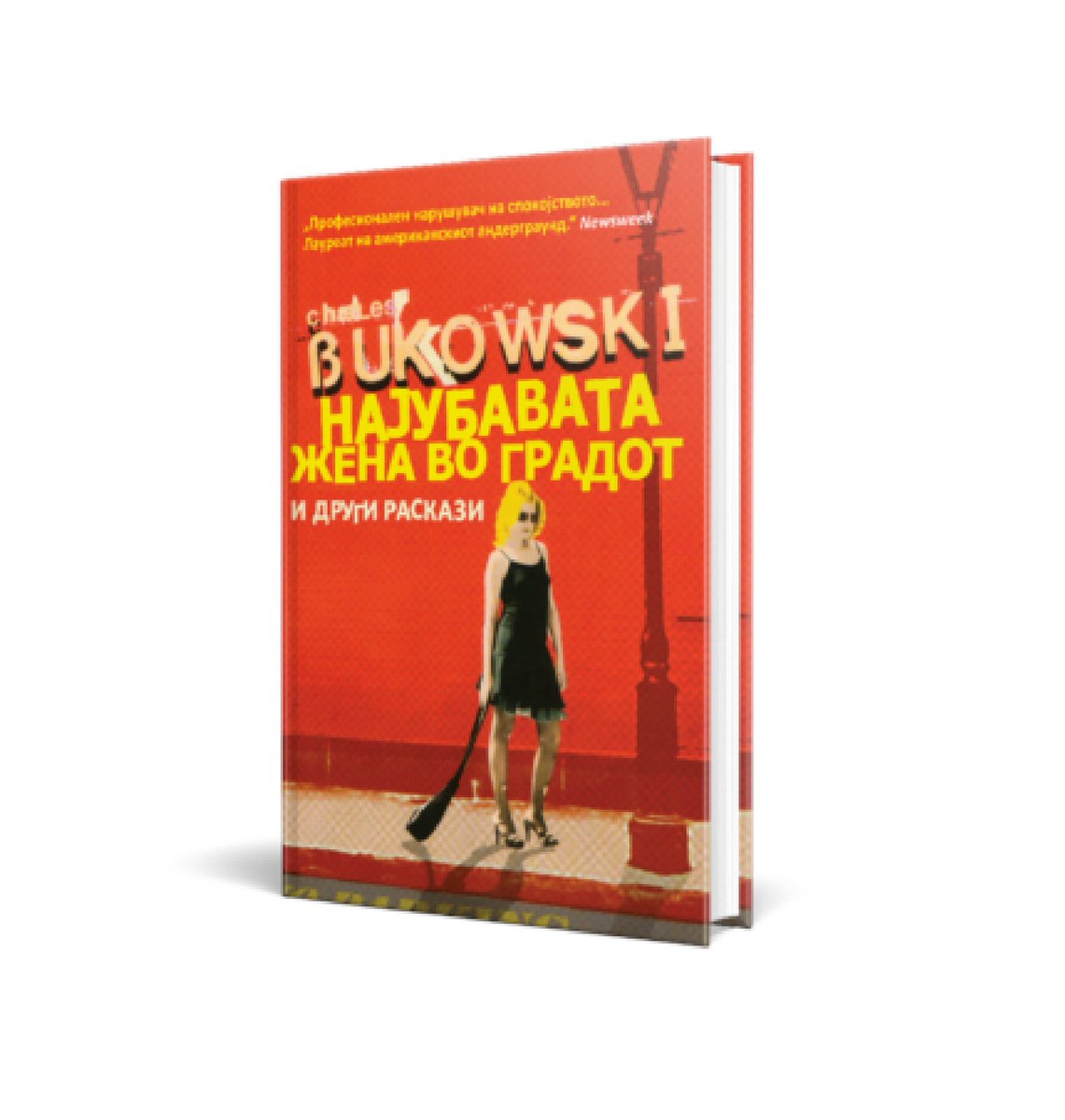 По случаен избор еден од вас ќе ја добие книгава.
Потребно е само да нè следите и да ја ретвитнете фотографијава.