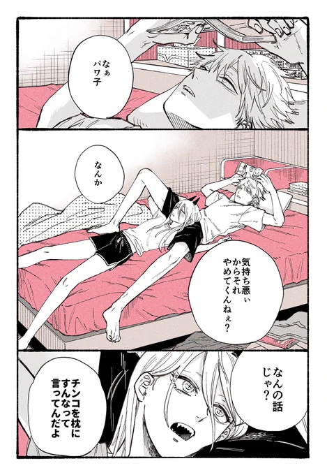 10話のデンジ股間枕が流行る早川家 https://t.co/DxW8XGjWD9