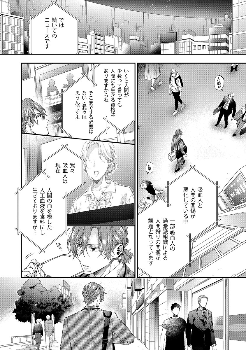 天然吸血人に、おっさん陶芸家がオークションで落とされて契約するBL(2/9) 