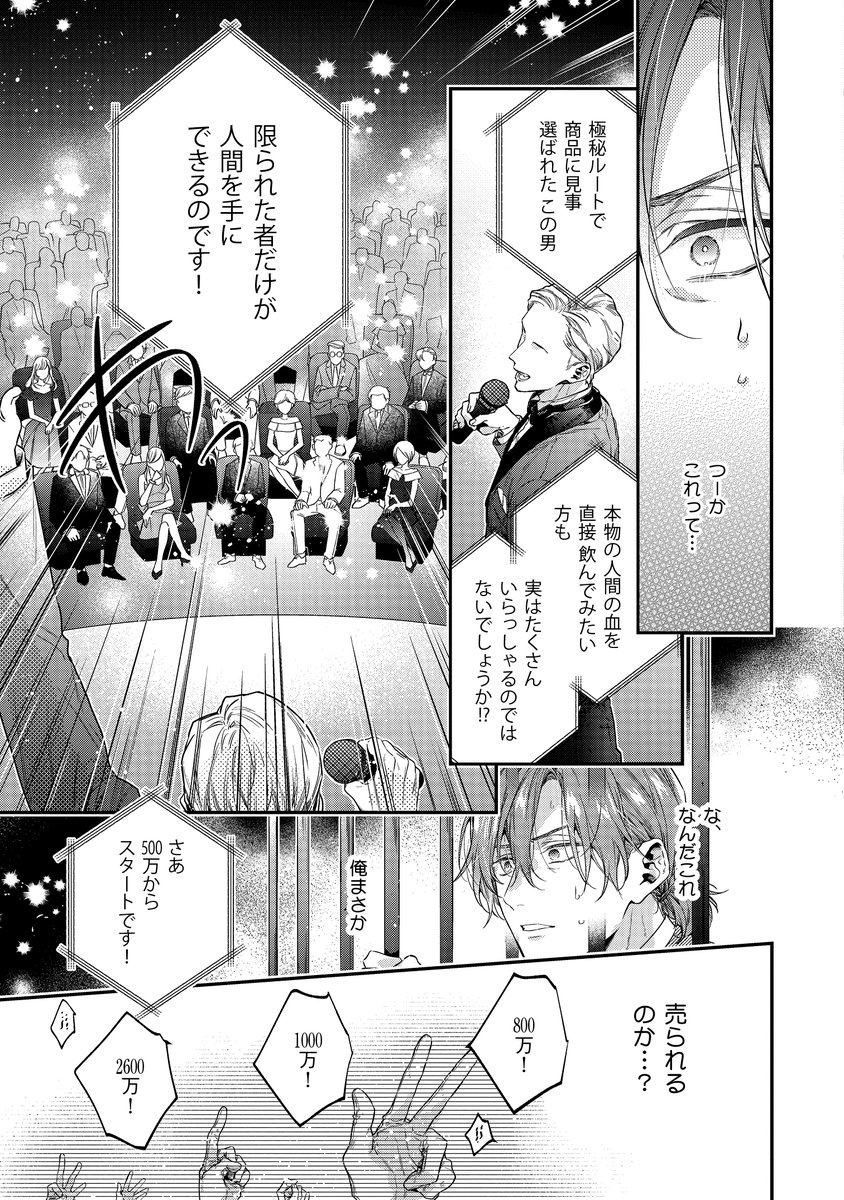 天然吸血人に、おっさん陶芸家がオークションで落とされて契約するBL(3/9) 