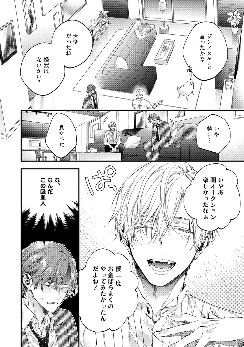 天然吸血人に、おっさん陶芸家がオークションで落とされて契約するBL(4/9) 