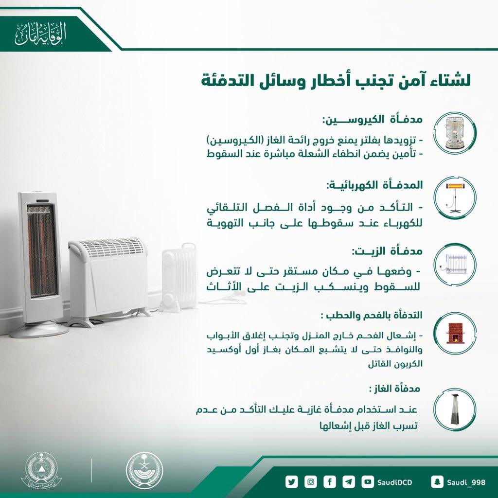 FaifHala's tweet photo. #لشتاء آمن تجنب اخطار وسائل التدفئه #الوقاية_أمان https://t.co/WmdyNAxk7L