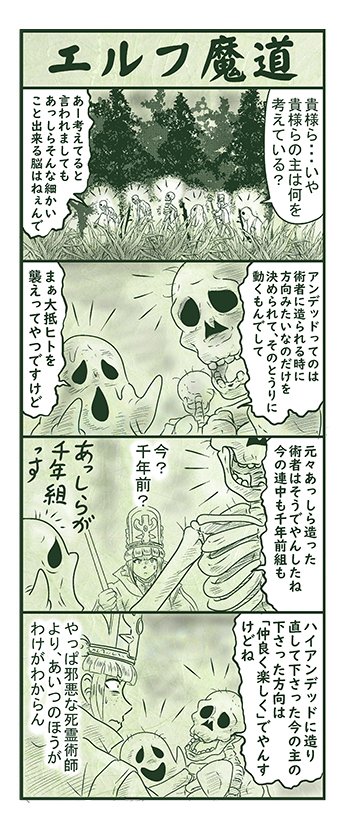 エルフ魔道1303 ぼく、おばけだよ!231 #エルフ魔道 