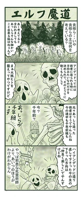エルフ魔道1303 ぼく、おばけだよ!231 #エルフ魔道 