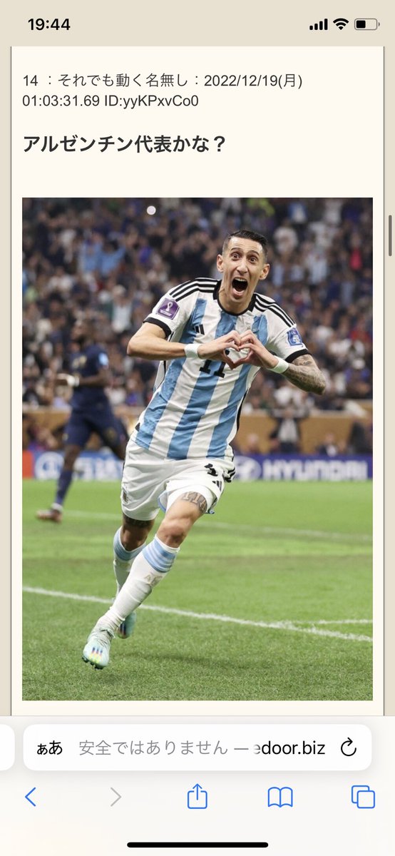 アルゼンチンおめでとう 