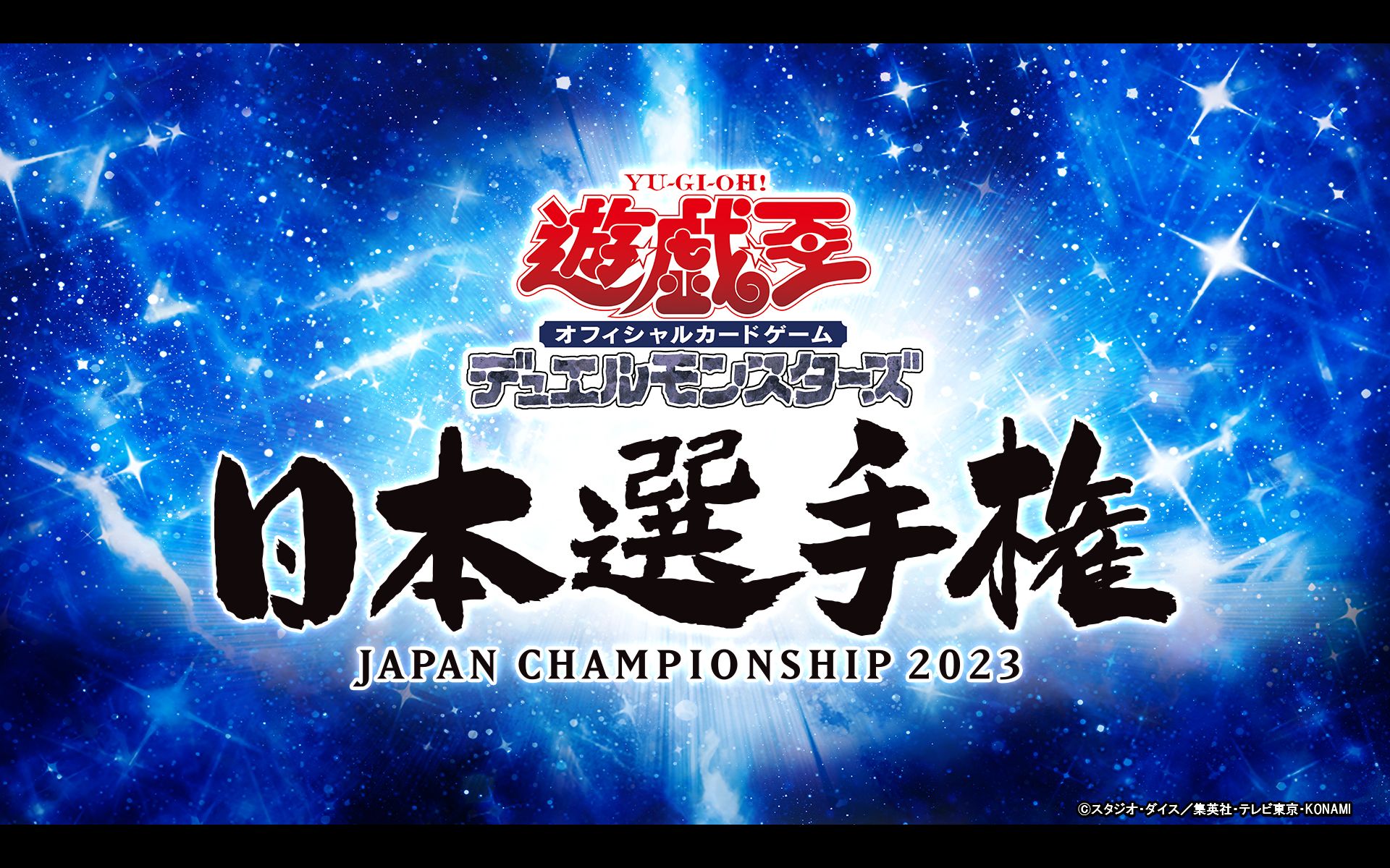 公式】遊戯王OCG on Twitter: "2023年、 遊戯王OCGの日本選手権が開催決定‼️ https://t.co/T216OYBRhY"  / Twitter