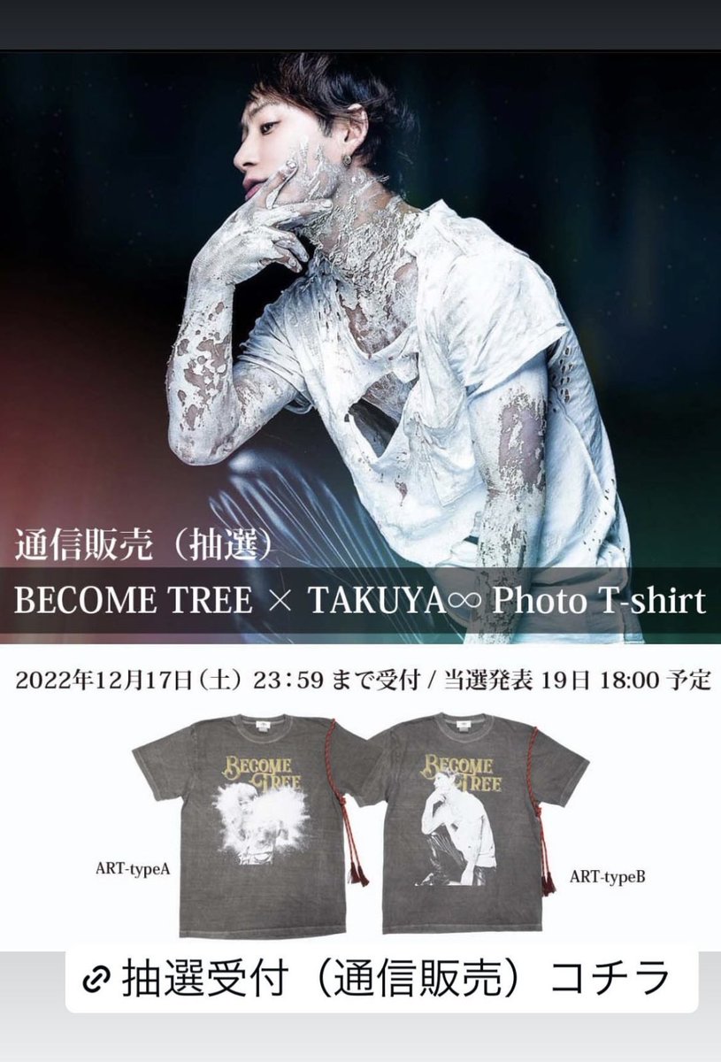 BECOME TREE × TAKUYA∞  ART-type:A