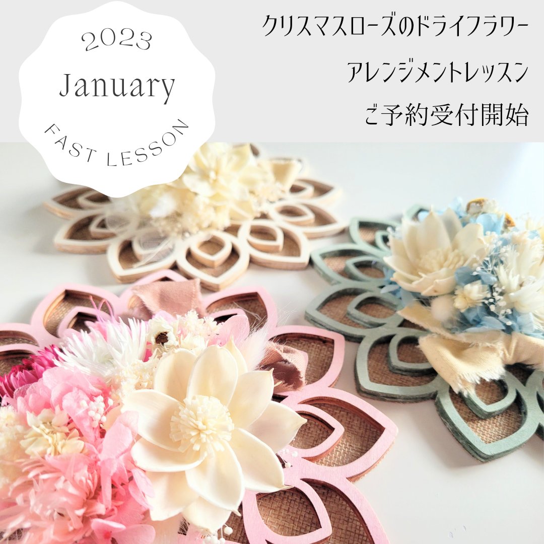 monange3090's tweet photo. 【1月のオススメレッスン♡】
クリスマスローズとドライフラワーの
アレンジメント♬*°

年初めのアレンジメントを
作ってみませんか？
ご予約お待ちしております♡

https://t.co/njWQjspqBk

 #福島市  #福島市ハンドメイド
 #オンラインレッスン
 #ドライフラワー  #ハンドメイド https://t.co/uu7Aib1vs4