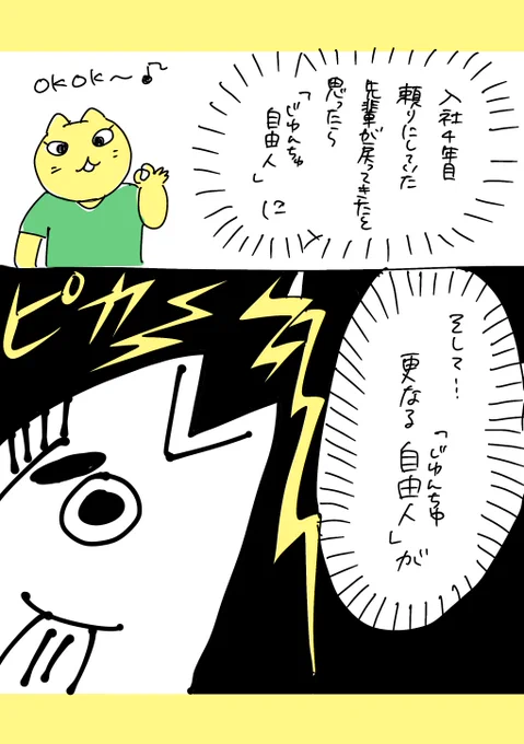 【社会人4年目】220人の会社に5年居て160人辞めた話
281「じゆんちゅの起死回生アイディア」
#漫画が読めるハッシュタグ #エッセイ漫画 