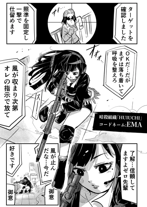 【創作漫画】スナイパー女子が先輩にめっちゃ告白される話(1/3) 