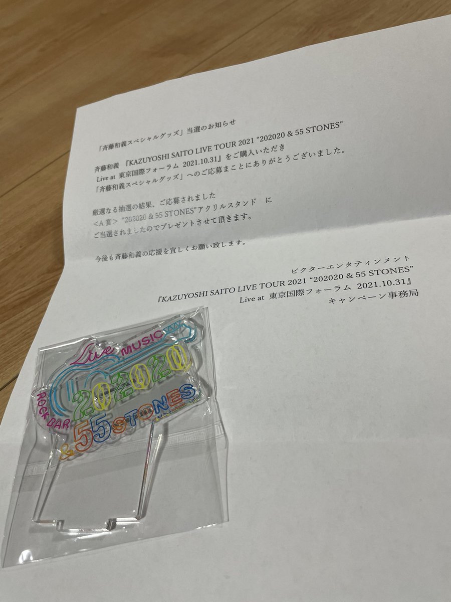 高い素材 WEB SITE 斉藤和義 応募当選 アクリルスタンド KAZUYOSHI